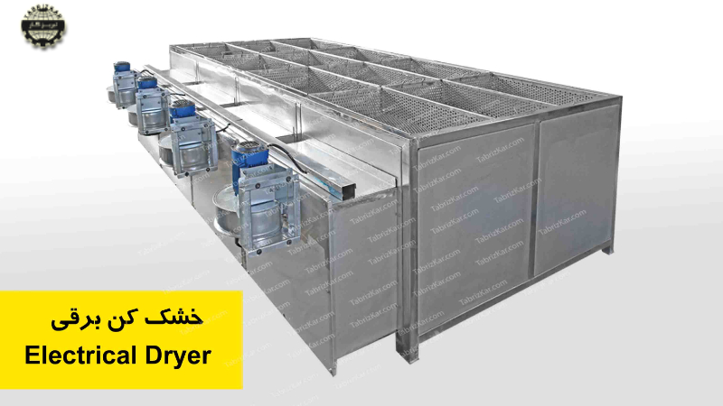 خشک کن برقی